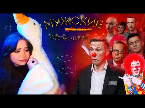 Видео: КОУЧ - ЖЕНОНЕНАВИСТНИК или  МУЖСКИЕ СТЕРЕОТИПЫ С ЛИНОЙ ДИАНОВОЙ | КУБ