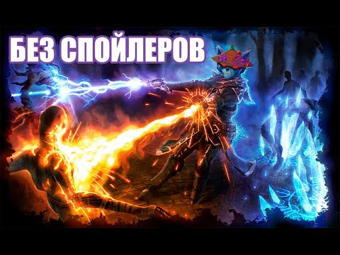 Видео: Про Grim Dawn не вкратце