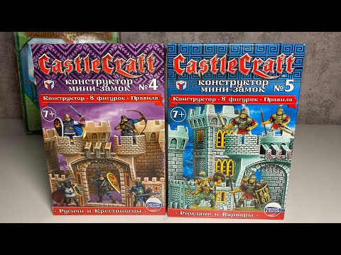 Видео: ПЕРЕОБЗОР CASTLECRAFT РИМЛЯНЕ И ВАРВАРЫ / ЧТО НЕ ТАК С ТЕХНОЛОГОМ???