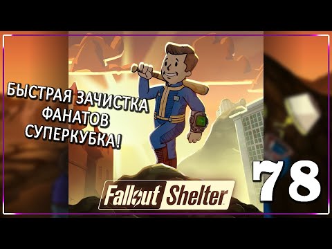 Видео: НУ А ТЕПЕРЬ К 60 ТЫСЯЧАМ! [Серия 78] | Fallout Shelter