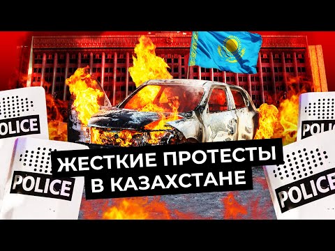 Видео: Казахстан в огне: кадры с места событий | Массовые протесты, отставка правительства и Назарбаева