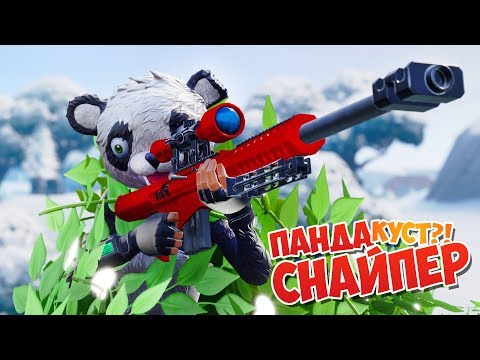 Видео: *ЗИМНИЙ* ПАНДА-СНАЙПЕР! [Fortnite Battle Royale]