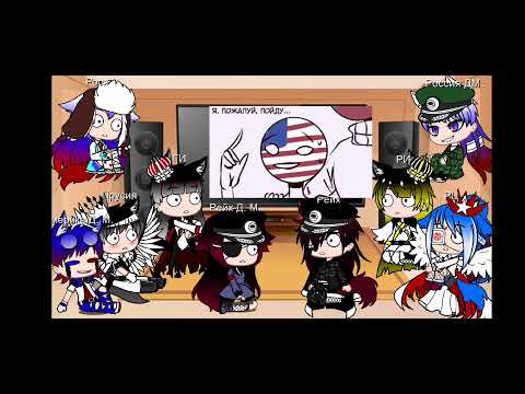 Видео: реакция стран❄️