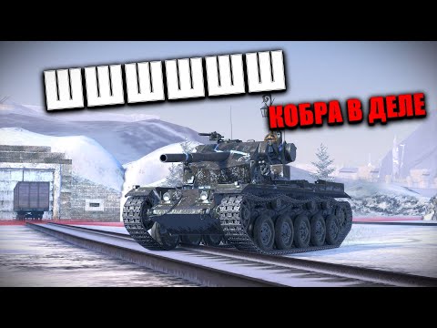 Видео: COBRA | ТАНК КОТОРЫЙ КУСАЕТ (ВЗВОД МОЖНО) 🟥Стрим по WOT BLITZ #shorts