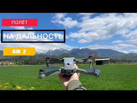 Видео: MAVIC AIR 2 - Полёт на Дальность в Горах с туманом