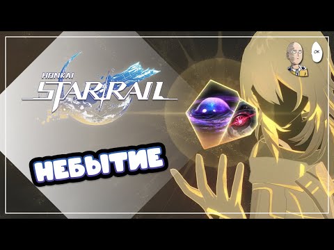 Видео: Вторая сложность (пороговый протокол) и доты Небытия. | Honkai: Star Rail №426