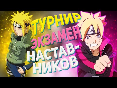 Видео: ТУРНИР: ЭКЗАМЕН НАСТАВНИКОВ — NSUN STORM 4