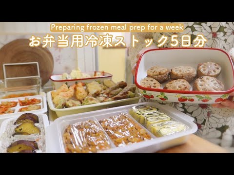 Видео: [Бенто] Утром просто собирайся 🍙Каникулы, чтобы приготовить замороженный бульон и обеды на 5 дней