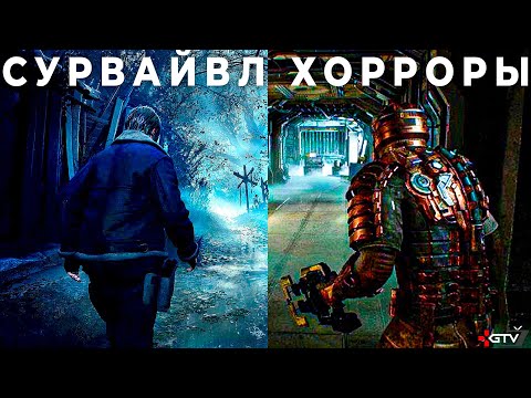 Видео: Новые сурвайвл хорроры с крутой графикой и атмосферой