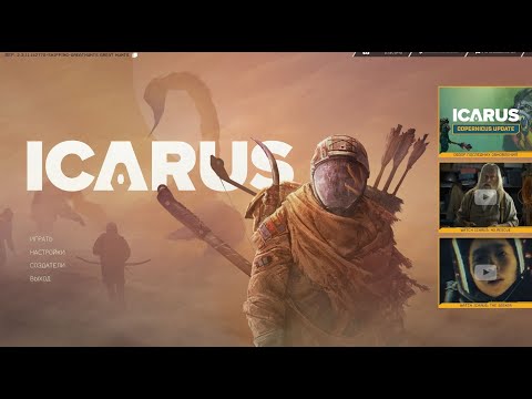 Видео: Початок. стрім 01 з В’ячеславом @ruthenianzp| ICARUS