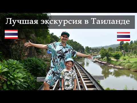 Видео: Vlog 135 - Тропические джунгли реки Квай в Таиланде. Радоновые источники. Купание на слонах. Часть 2