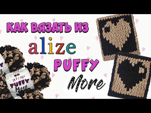 Видео: Как вязать из Ализе Пуффи Мор (Alize Puffy More). Три способа закрытия петель