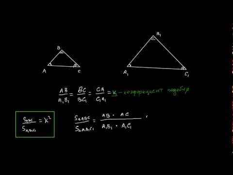 Видео: Отношение площадей подобных треугольников