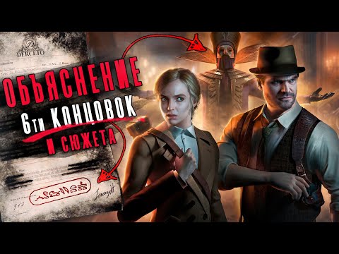 Видео: ОБЪЯСНЕНИЕ СЮЖЕТА И КОНЦОВКИ Alone In The Dark | СЮЖЕТ, ОСНОВНЫЕ И СЕКРЕТНЫЕ КОНЦОВКИ