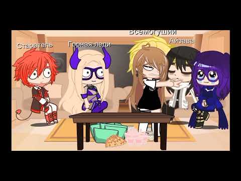 Видео: реакция про героев на Мидорию и Шегараки