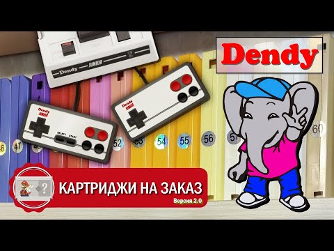 Видео: 🕹️ Картриджи на ЗАКАЗ / Версия 2.0 / Серия №11