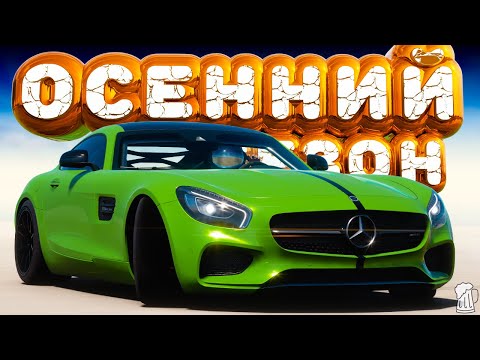Видео: 🟧 Forza Horizon 5 🍺 ИГРЫ ФЕСТИВАЛЯ! Полное Прохождение ОСЕННЕГО Сезона!!! 18.09.2025
