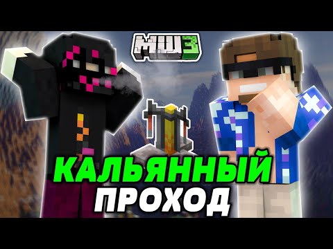 Видео: КАК ОБСИДИАН ТАЙМ ПОПАЛ НА МАЙНШИЛД 3?! - ОБСИДИАН ТАЙМ РАССКАЗАЛ АЛЬЦЕСТУ КАК ПОПАСТЬ НА МАЙНШИЛД 3