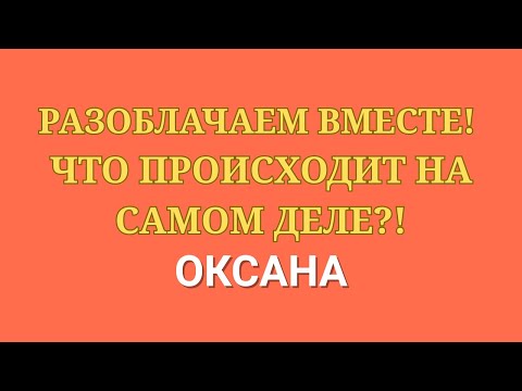 Видео: Новый день \Разоблачаем вместе?\ Что происходит за кадром?! \Обзор \Разбор\ Новости