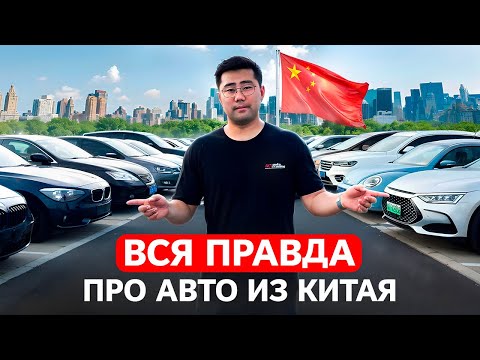 Видео: Авто из Китая 2025: Ответы на ваши вопросы!