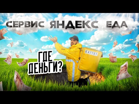 Видео: 158 РУБ за 5,3 КМ / Вернулся в Яндекс Еду и ПОЖАЛЕЛ / Курьер на электровелосипеде