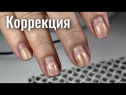 Видео: КОРРЕКЦИЯ НОГТЕЙ. Виктория Авдеева