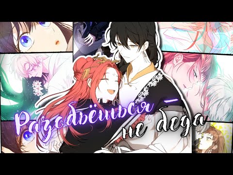 Видео: [MMV] Разобьёшься - не беда || Collab c `.TANZANIA•°