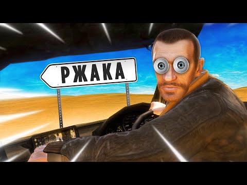 Видео: Всратая GTA 4