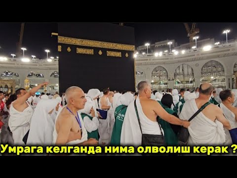 Видео: Умра Сафарига келганда нималарни узингиз билан олишингиз керак ? | 10-кун #умра #2024 #нархлари