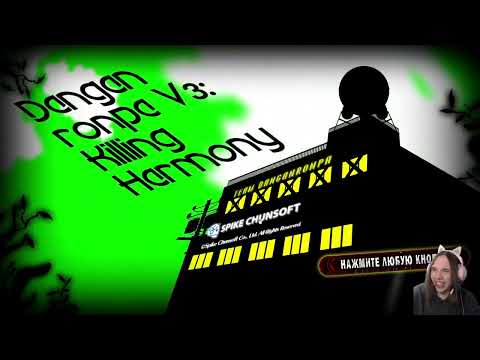 Видео: Danganronpa V3: Killing Harmony | Первое Прохождение (ч.1)
