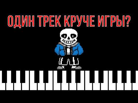 Видео: Undertale: как один трек превзошёл игру