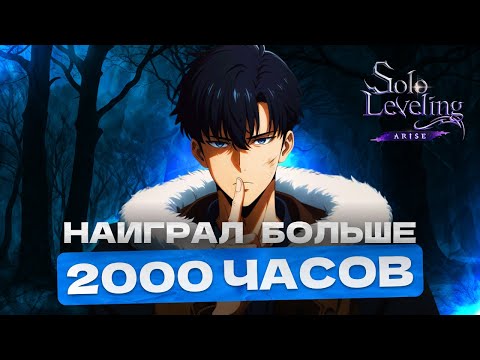 Видео: ПОСМОТРИ ЭТО ПЕРЕД ТЕМ КАК НАЧАТЬ ИГРАТЬ В SOLO LEVELING: ARISE