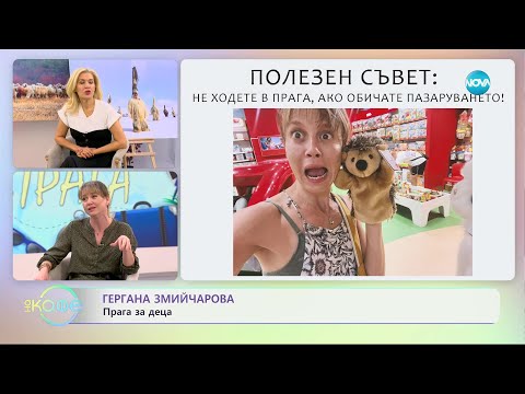 Видео: „На кафе” с Гергана Змийчарова в Прага (04.01.2024)