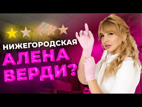 Видео: 💉 НИЖЕГОРОДСКАЯ АЛЁНА ВЕРДИ? ЛИПОСАКЦИЯ В ПОДВАЛЕ 💀