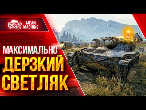 Видео: Manticore - НЕРЕАЛЬНО ДЕРЗКИЙ СВЕТЛЯК ● ЗАСВЕТ НА ТОНЕНЬКОГО ● ЛучшееДляВас