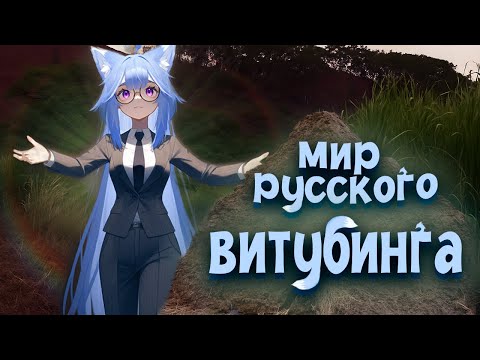 Видео: Кто такие ВТУБЕРЫ? Зачем они СУЩЕСТВУЮТ? Вся правда на ЛИЧНОМ ОПЫТЕ