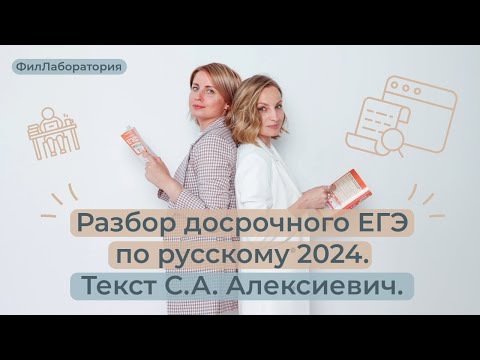 Видео: Разбор текста С.Алексиевич