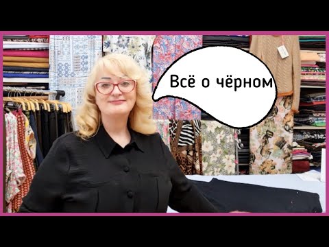 Видео: Укорачиваем чёрное платье и чёрные брюки. Клиентка порвала платье. Чёрная футболка с дыркой.