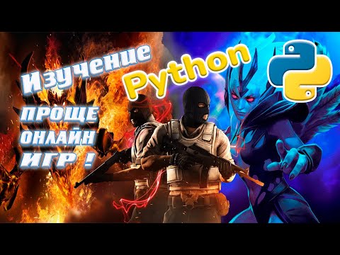Видео: 🔥 Python с НУЛЯ: Просто, КАК В ИГРЕ!  | Полный Курс для Начинающих