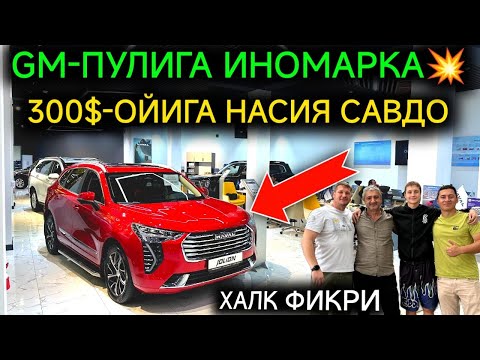 Видео: GM-ПУЛИГА ИНОМАРКА 3900$ БЛАН МИНАСИЗ💥МАТИЗ ПУЛИГА,😱ХАЛК КУТГАН КУН КЕЛДИ.GM БОЗОРИ СИНДИ❌