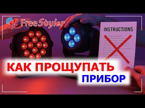 Видео: 💡Пишем ФИКСТУРУ на прибор БЕЗ инструкции 💡
