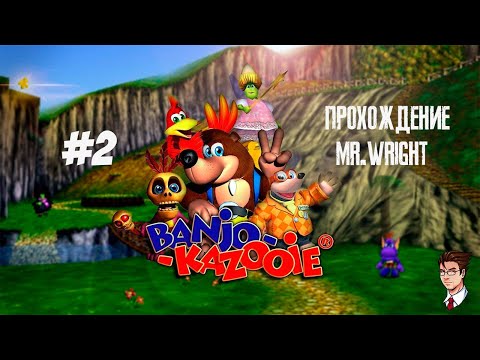 Видео: Прохождение Banjo-Kazooie на 100% ► ЧАСТЬ 2