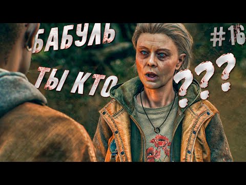 Видео: ОН ЧИТАЕТ НАШИ МЫСЛИ, ПОПАЛИ К КАКИМ-ТО ТЕЛЕПАТАМ! | DYING LIGHT  THE BEAST➣ 16 |