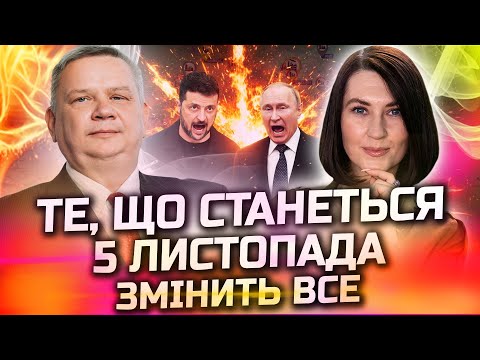 Видео: ПОВНЯ 5 ЛИСТОПАДА! ЦЯ НІЧ ПЕРЕЛАМАЄ ХІД ВІЙНИ! ІГОР МЕХЕДА