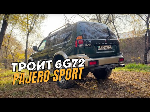 Видео: ПРОВАЛЫ ПРИ ТРОГАНИИ И РАЗГОНЕ Mitsubishi 6472 Pajero Sport / MONTERO SPORT. СВЕЧИ?