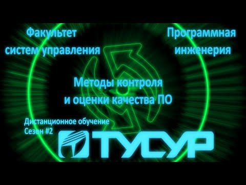 Видео: МКиОКПО лекция 2. Система качества. Культура и этика программной инженерии.