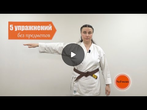 Видео: 5 упражнений без предметов для развития межполушарных связей.