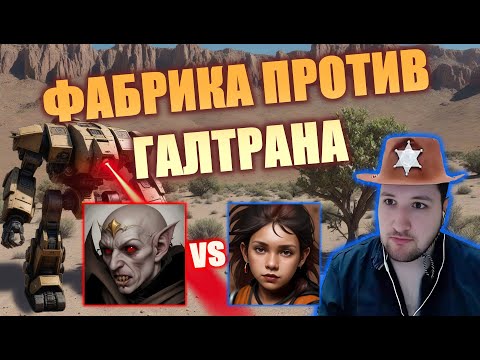 Видео: ЧТО СИЛЬНЕЕ: ФАБРИКА ИЛИ НЕКРОПОЛИС?! | ИГРА VS VALERY_RAYNE | 05.01.2024