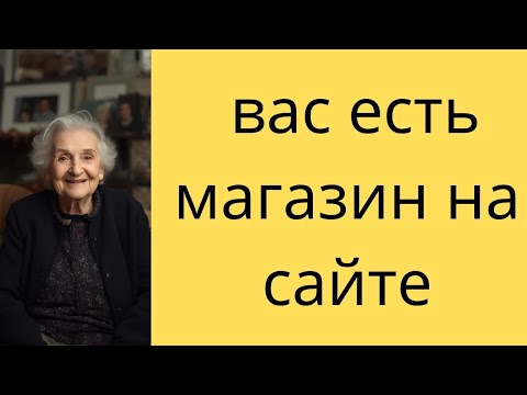 Видео: У нас есть программа лояльности для клиентов