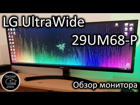 Видео: Неигровой монитор LG UltraWide 29UM68-P [годный тру подкаст]